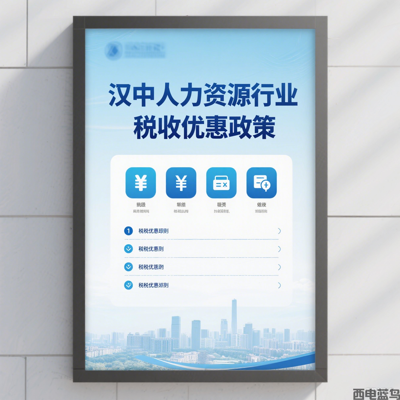 漢中人力資源行業優惠政策